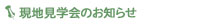 ���T���̌��n���w��̂��m�点
